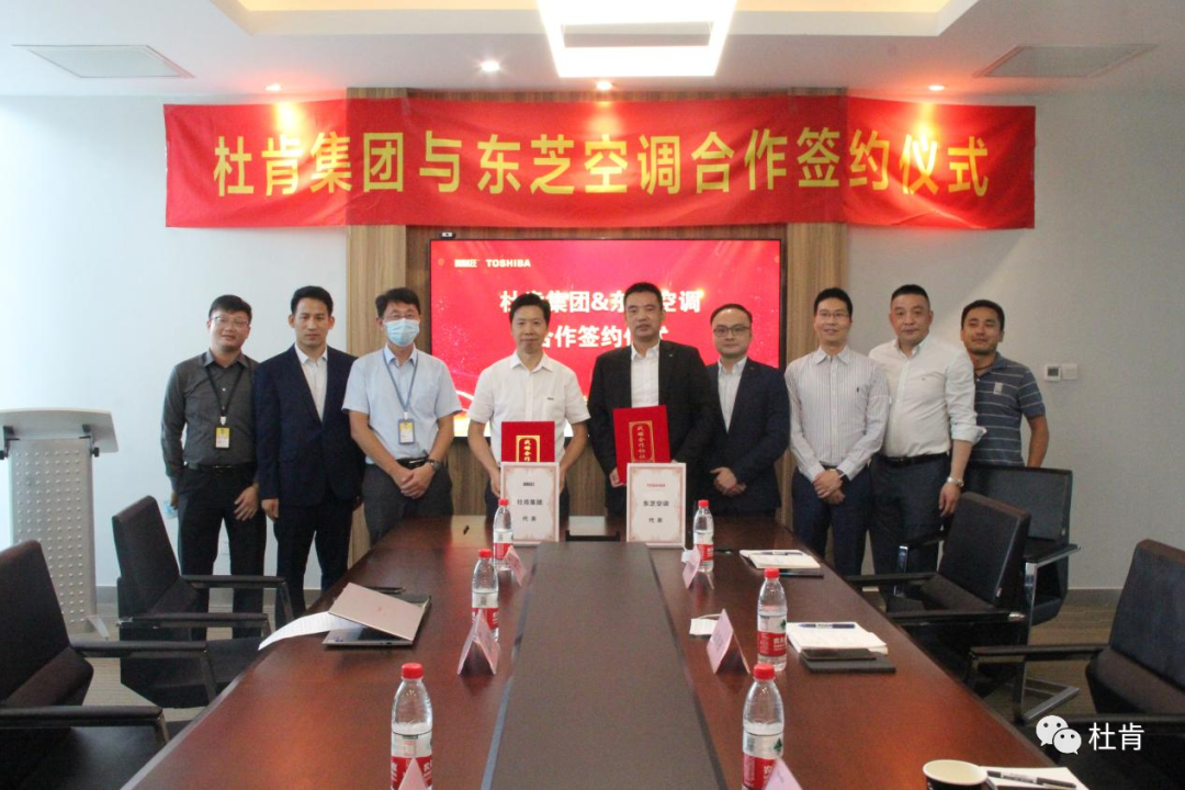 k8凯发赢家一触即发集团与东芝空调相助签约仪式
