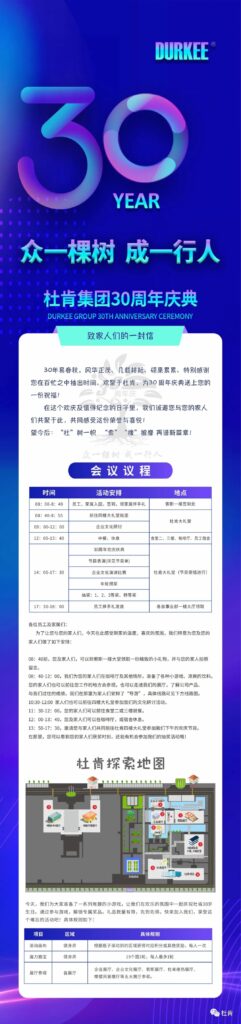 k8凯发赢家一触即发30周年庆典安排