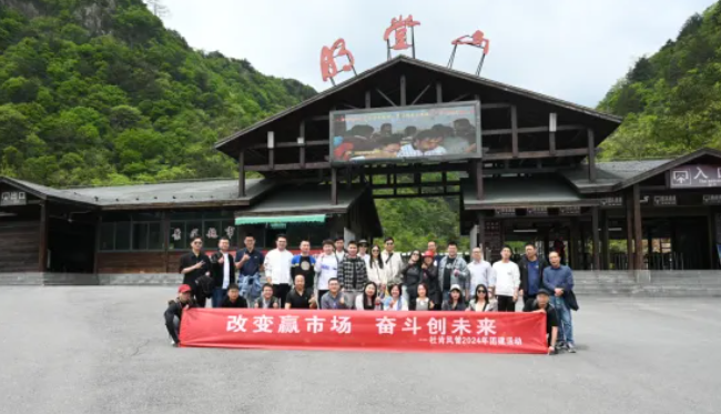 k8凯发赢家一触即发风管销售中心安徽明堂山景区旅游团建活动