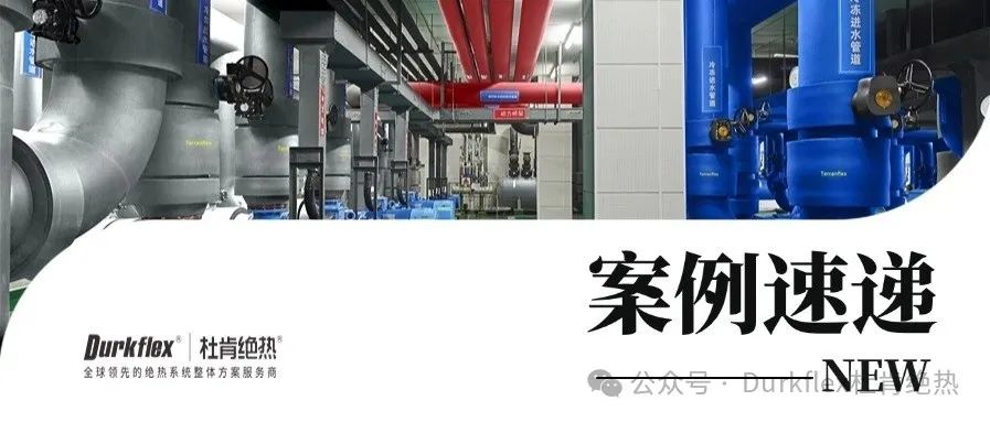 k8凯发赢家一触即发绝热案例速递